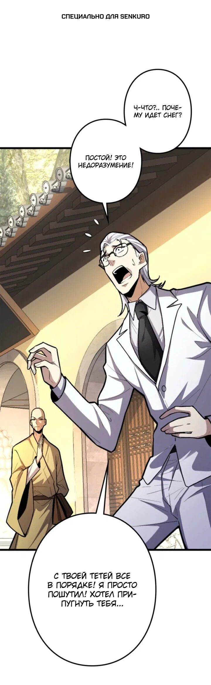 Манга Реинкарнация наследника - Глава 22 Страница 1