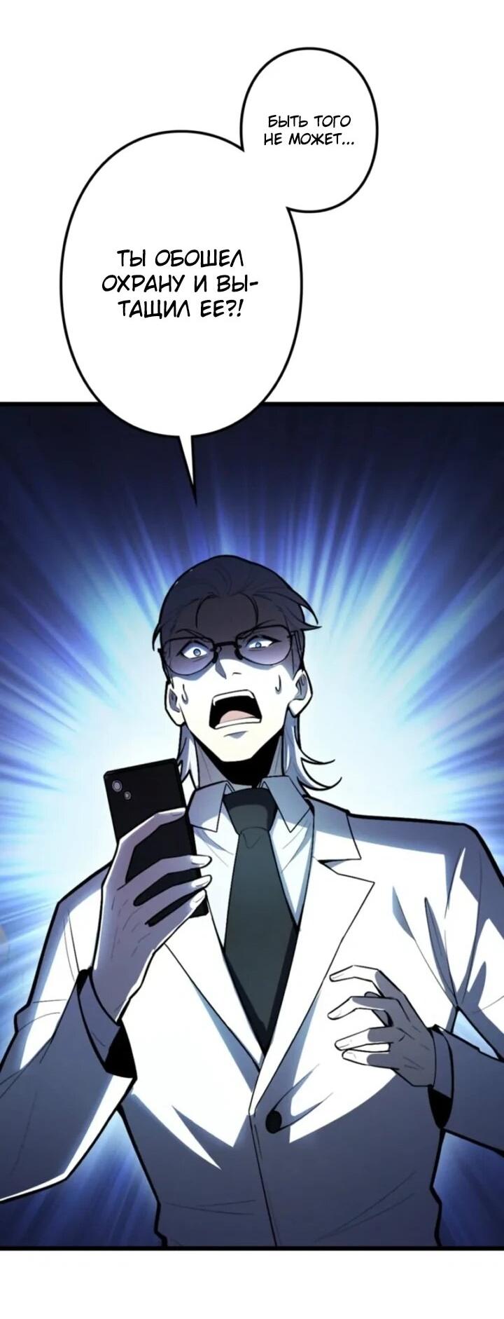 Манга Реинкарнация наследника - Глава 22 Страница 20