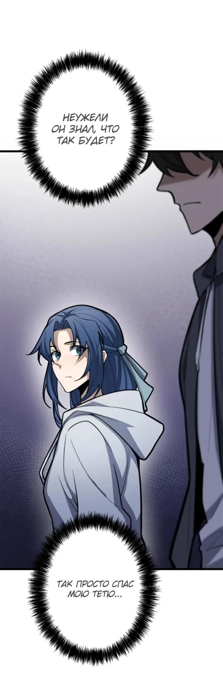 Манга Реинкарнация наследника - Глава 22 Страница 28