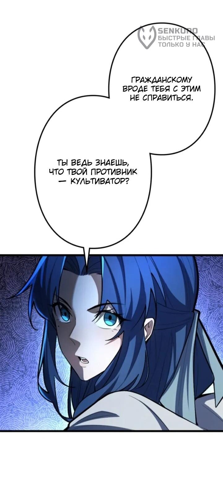 Манга Реинкарнация наследника - Глава 22 Страница 9