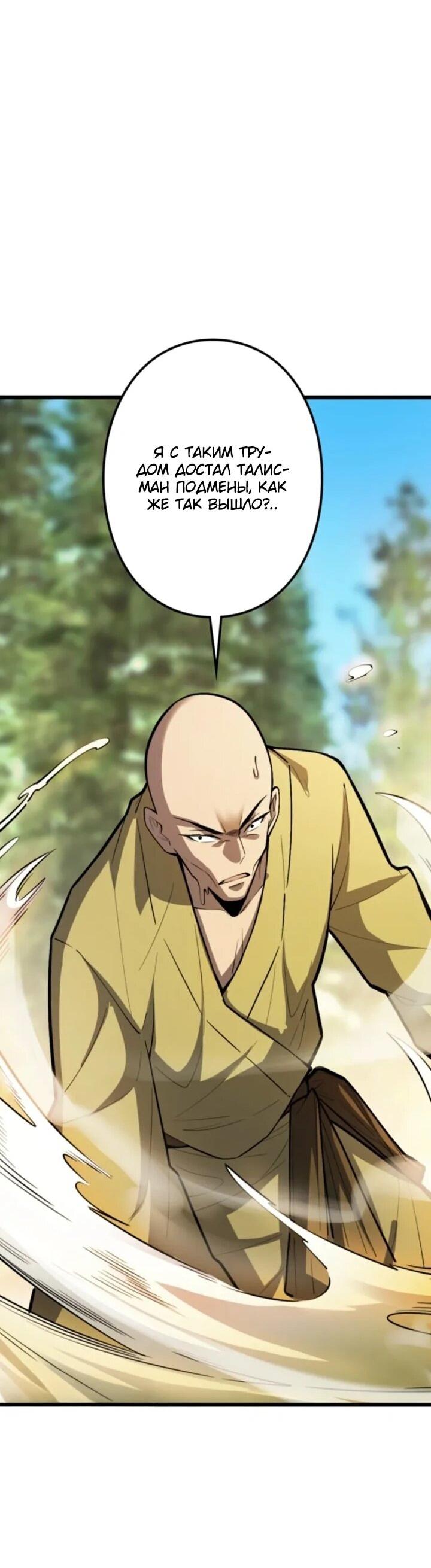 Манга Реинкарнация наследника - Глава 22 Страница 47