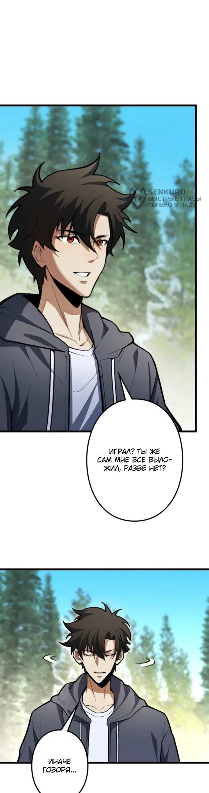 Манга Реинкарнация наследника - Глава 22 Страница 5