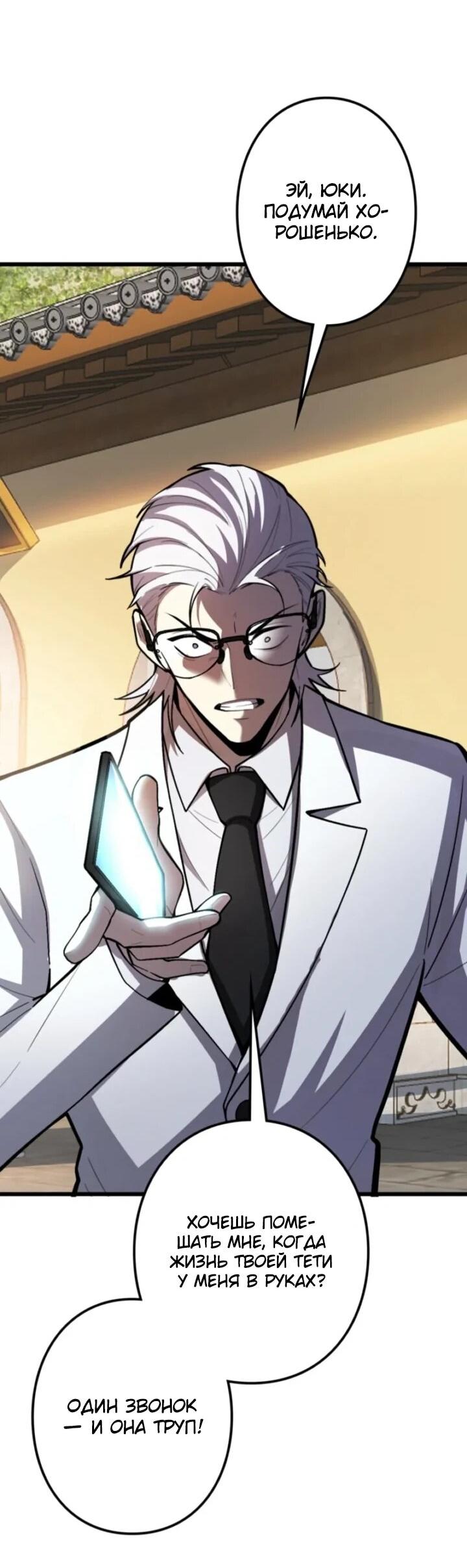 Манга Реинкарнация наследника - Глава 22 Страница 15