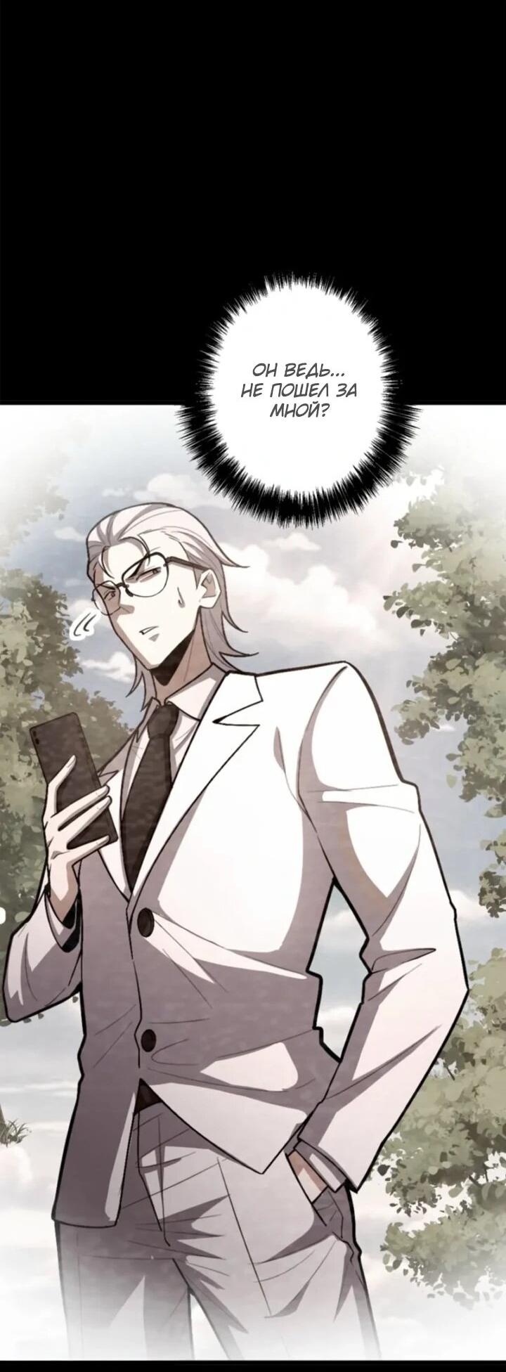 Манга Реинкарнация наследника - Глава 22 Страница 25