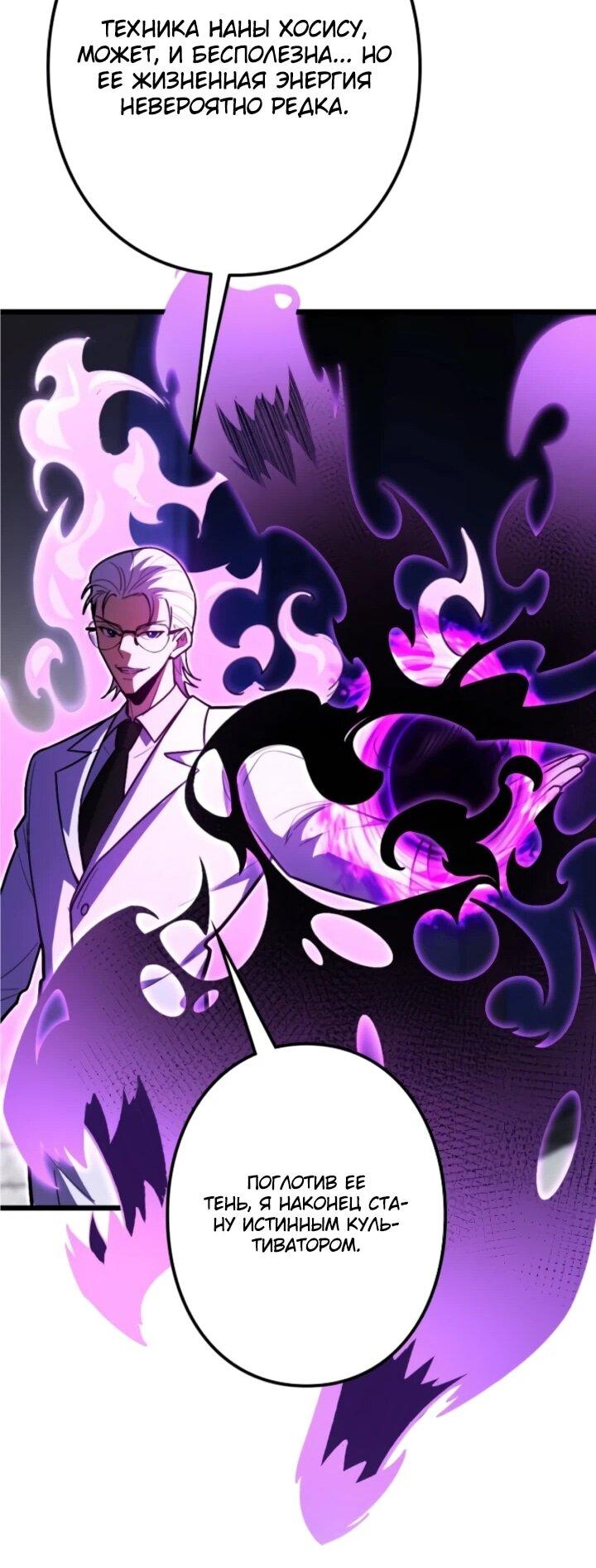 Манга Реинкарнация наследника - Глава 21 Страница 38