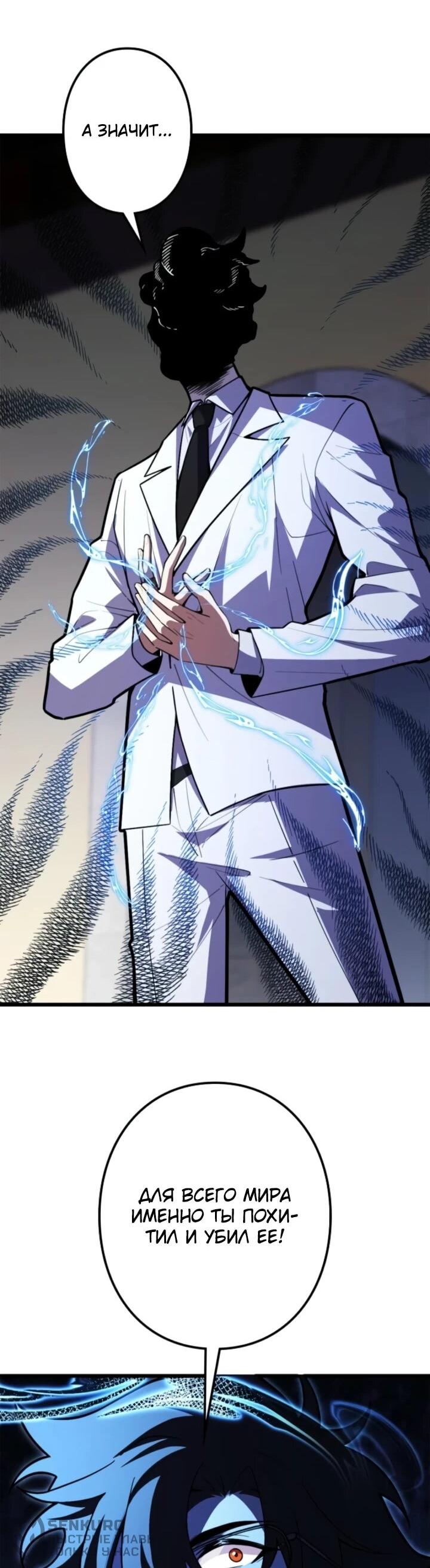 Манга Реинкарнация наследника - Глава 21 Страница 42