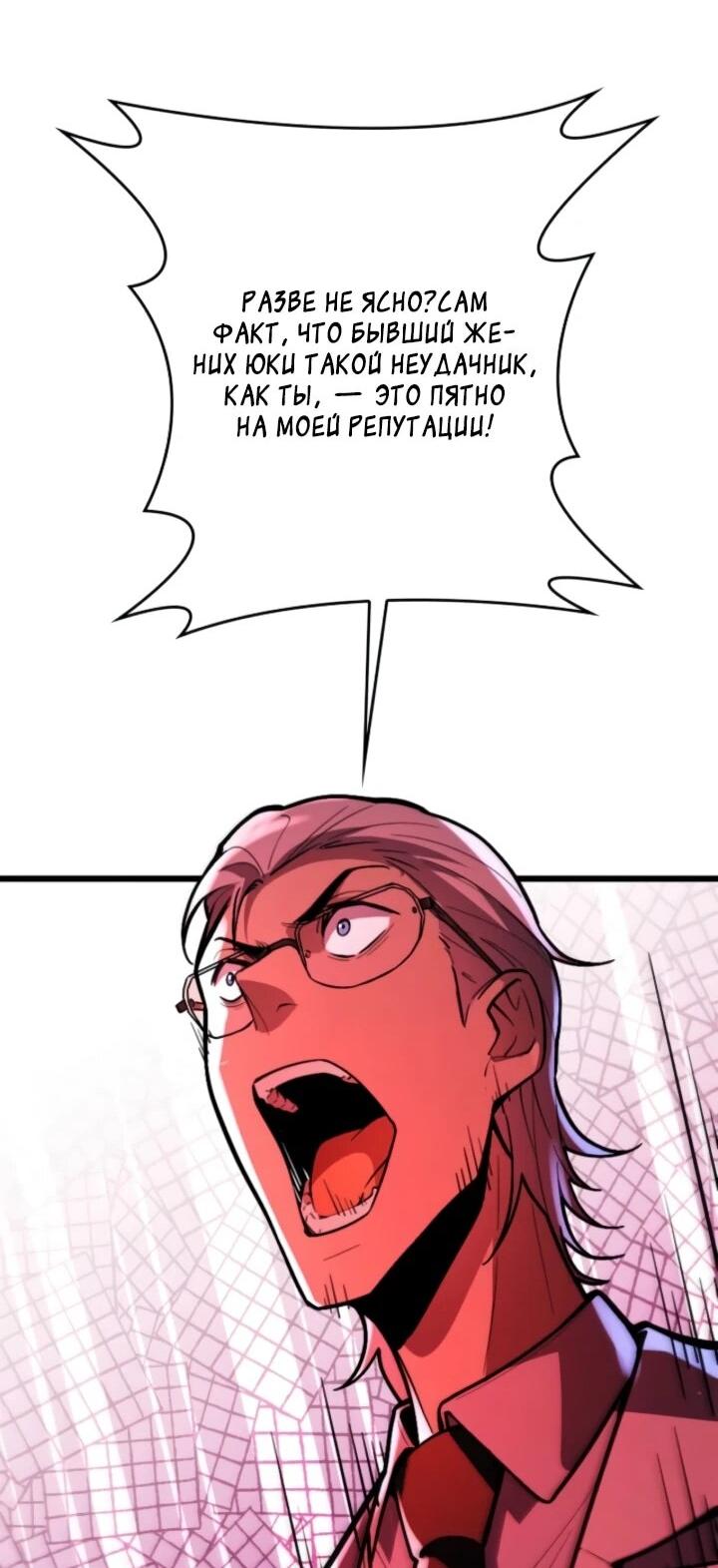 Манга Реинкарнация наследника - Глава 21 Страница 32