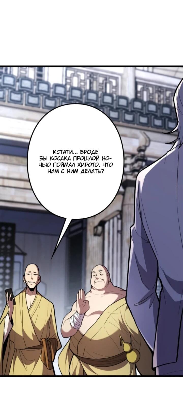 Манга Реинкарнация наследника - Глава 21 Страница 8