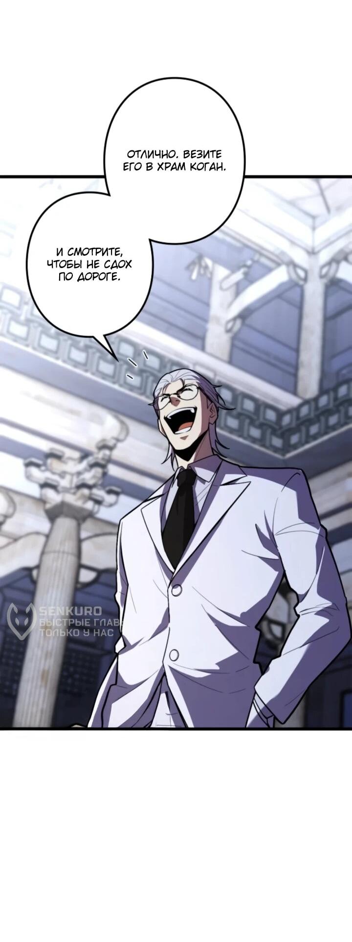 Манга Реинкарнация наследника - Глава 21 Страница 9