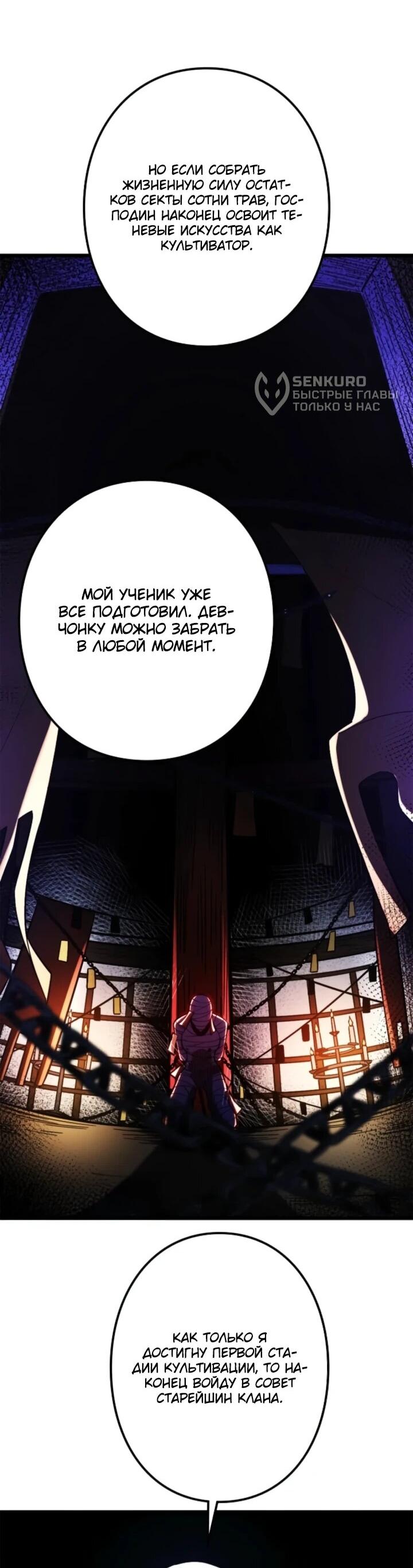 Манга Реинкарнация наследника - Глава 21 Страница 5