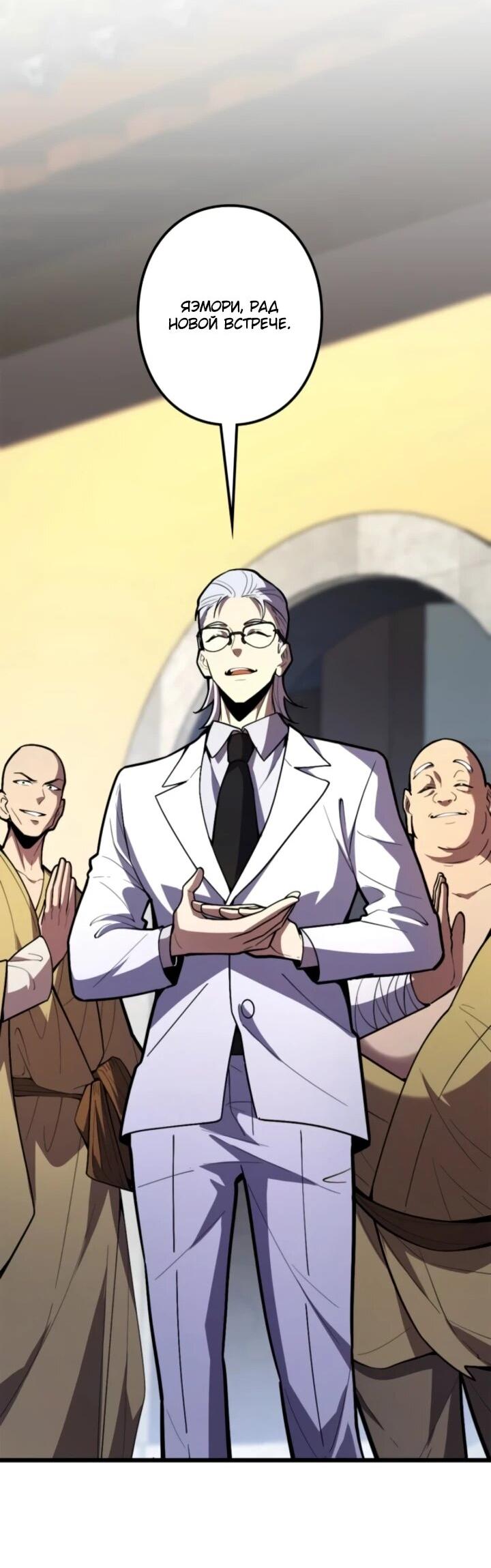 Манга Реинкарнация наследника - Глава 21 Страница 24