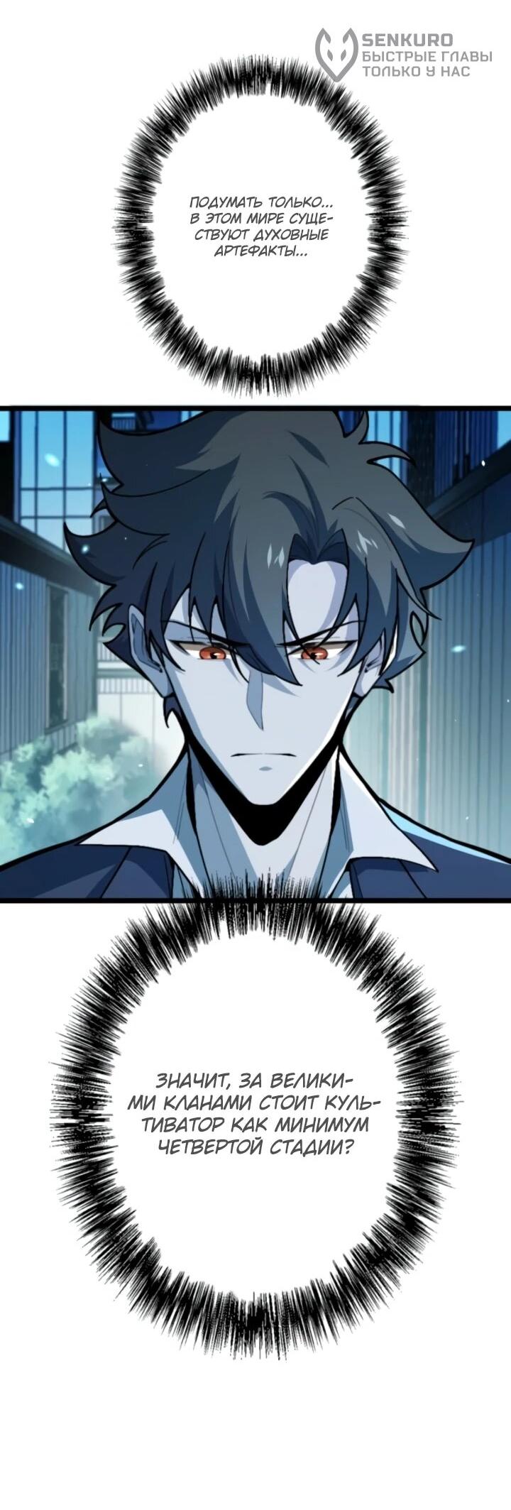 Манга Реинкарнация наследника - Глава 20 Страница 5