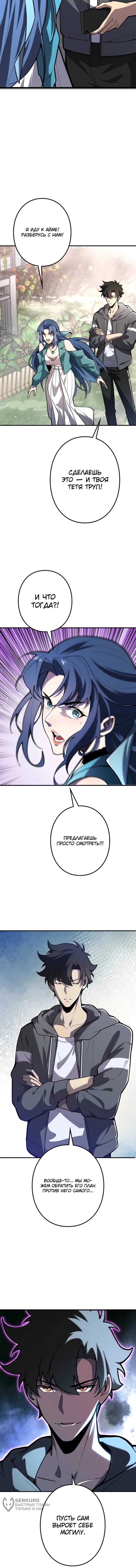 Манга Реинкарнация наследника - Глава 20 Страница 64