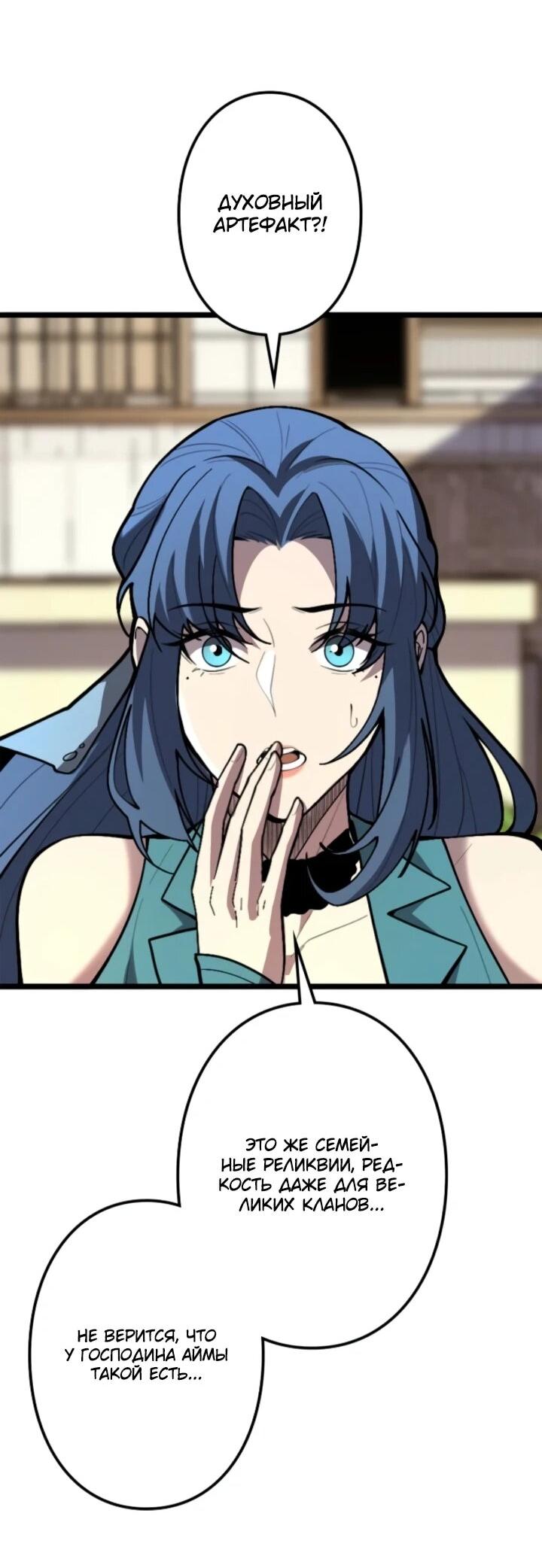 Манга Реинкарнация наследника - Глава 20 Страница 62