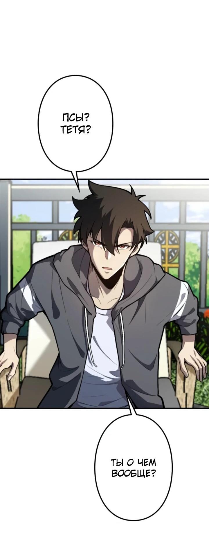 Манга Реинкарнация наследника - Глава 20 Страница 45