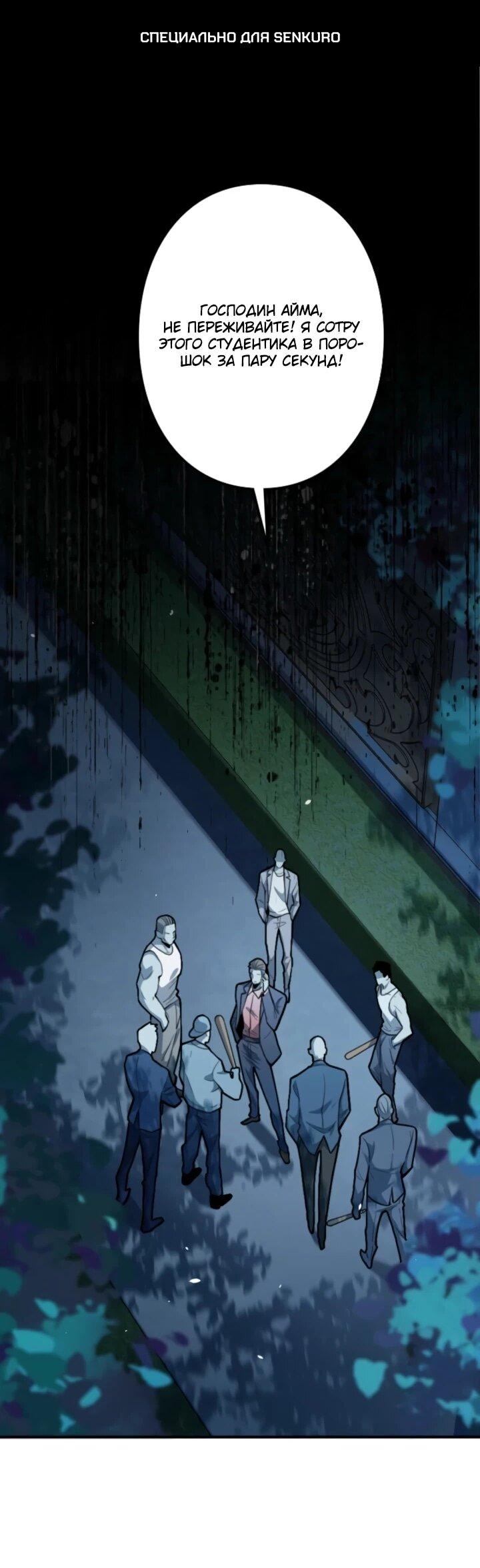 Манга Реинкарнация наследника - Глава 20 Страница 1