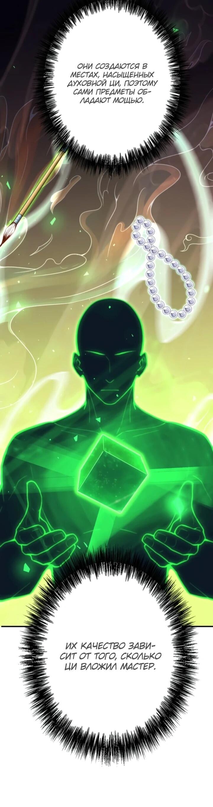 Манга Реинкарнация наследника - Глава 20 Страница 7