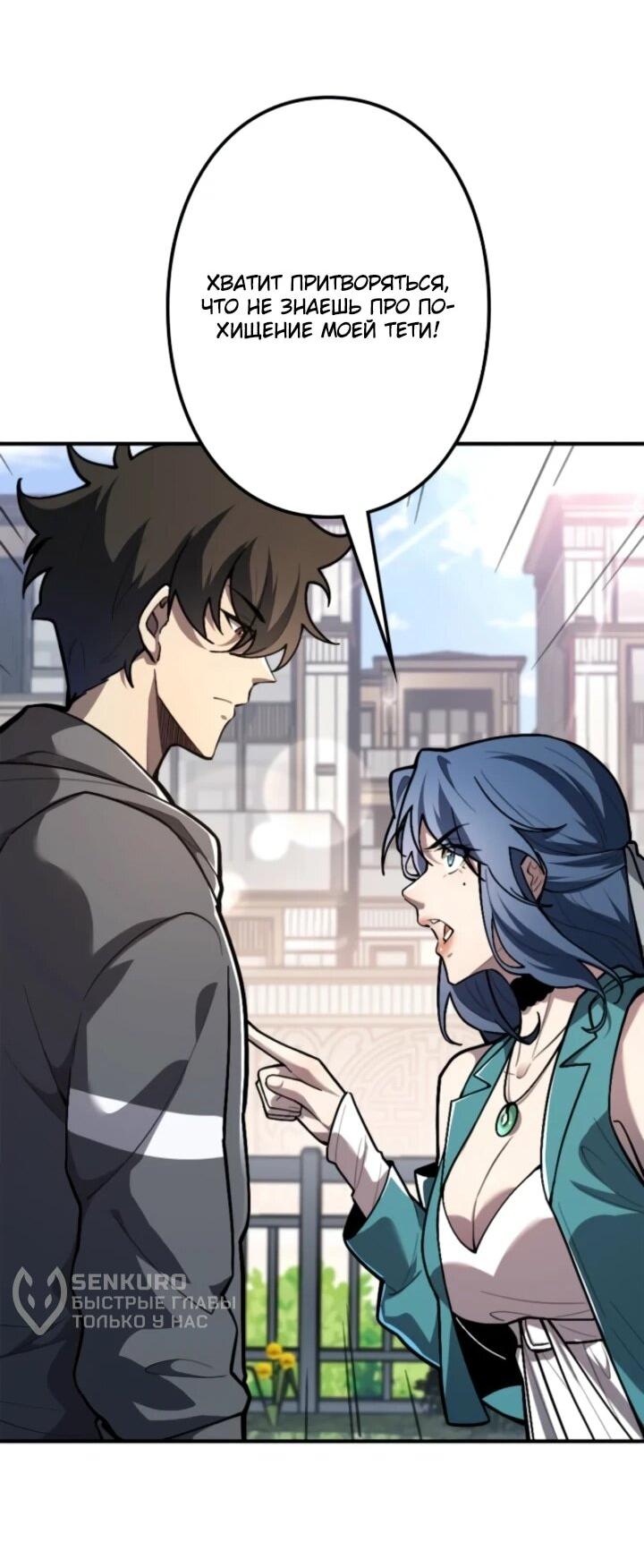 Манга Реинкарнация наследника - Глава 20 Страница 46