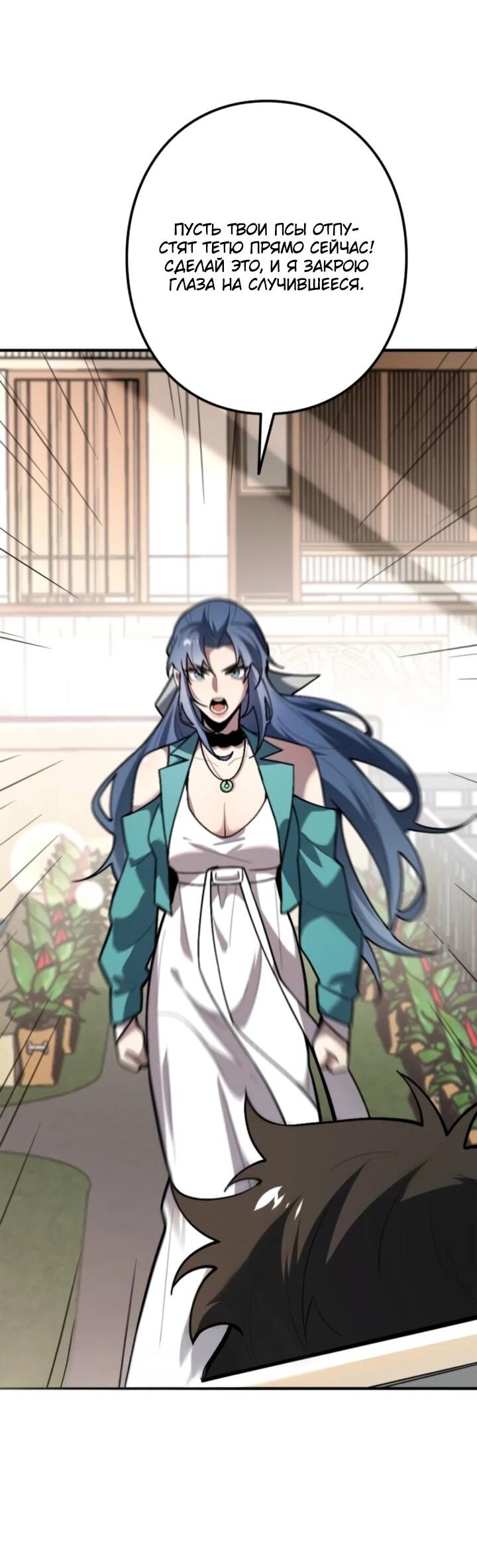 Манга Реинкарнация наследника - Глава 20 Страница 44