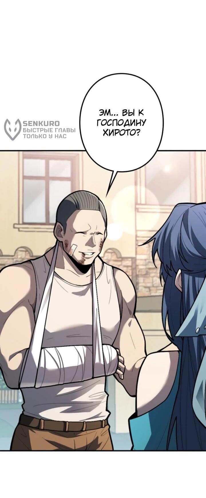 Манга Реинкарнация наследника - Глава 20 Страница 38