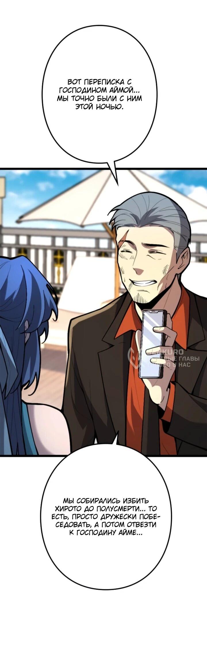 Манга Реинкарнация наследника - Глава 20 Страница 55