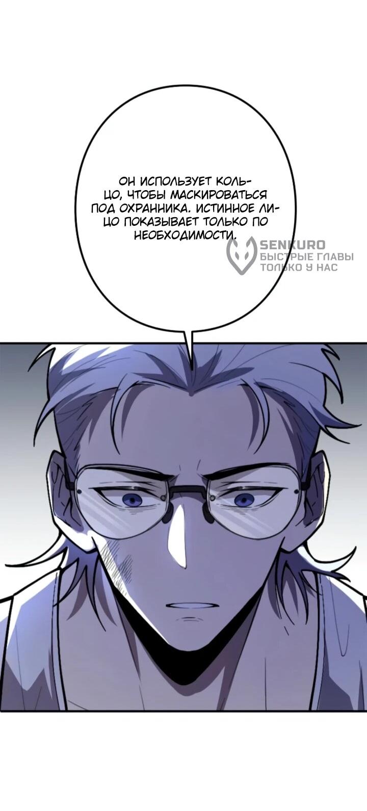 Манга Реинкарнация наследника - Глава 20 Страница 59