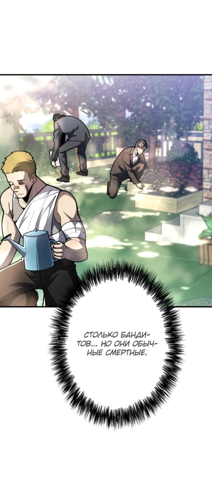 Манга Реинкарнация наследника - Глава 20 Страница 41