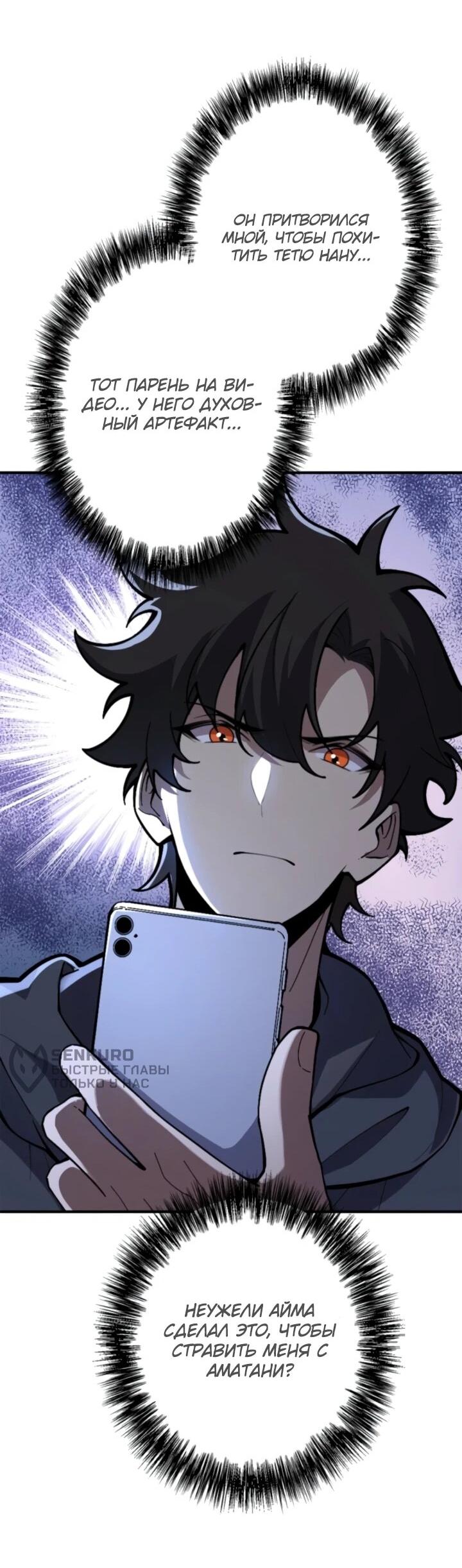 Манга Реинкарнация наследника - Глава 20 Страница 50