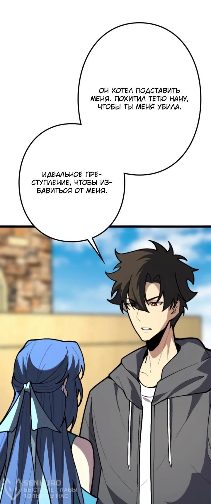 Манга Реинкарнация наследника - Глава 20 Страница 63