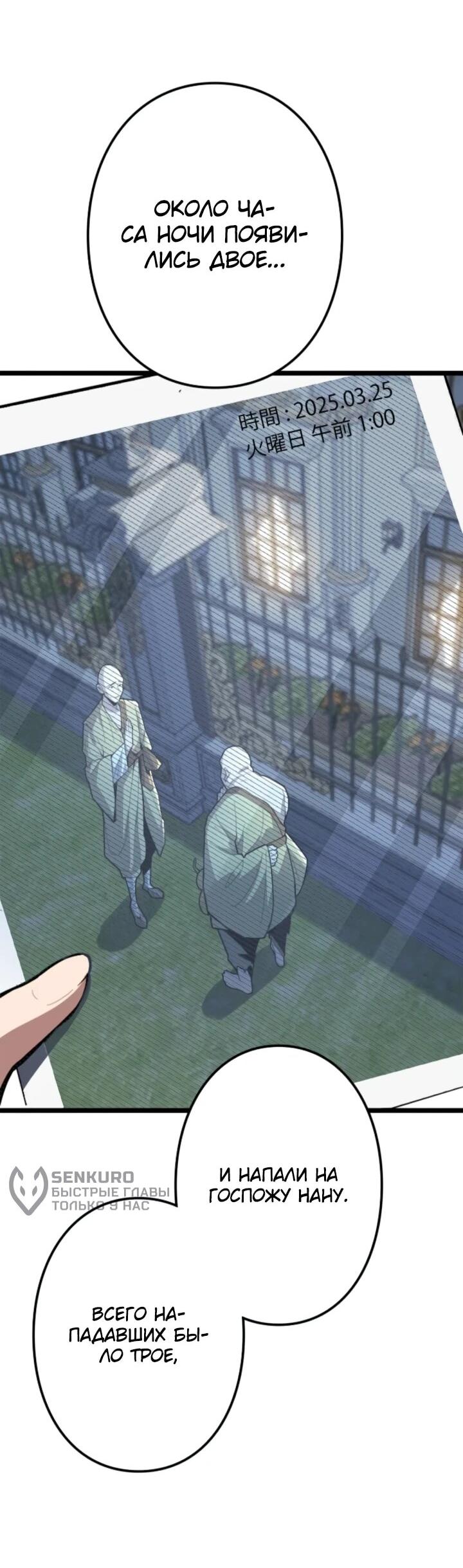 Манга Реинкарнация наследника - Глава 20 Страница 29