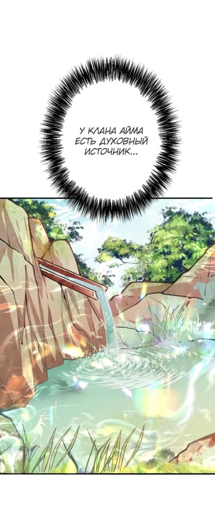 Манга Реинкарнация наследника - Глава 20 Страница 9