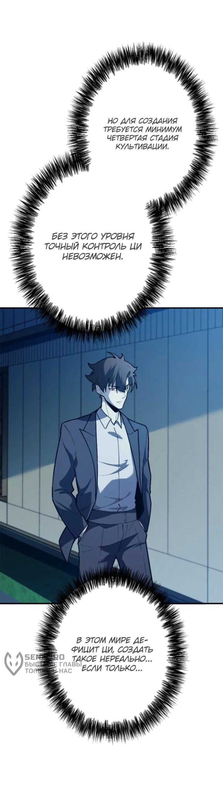 Манга Реинкарнация наследника - Глава 20 Страница 8