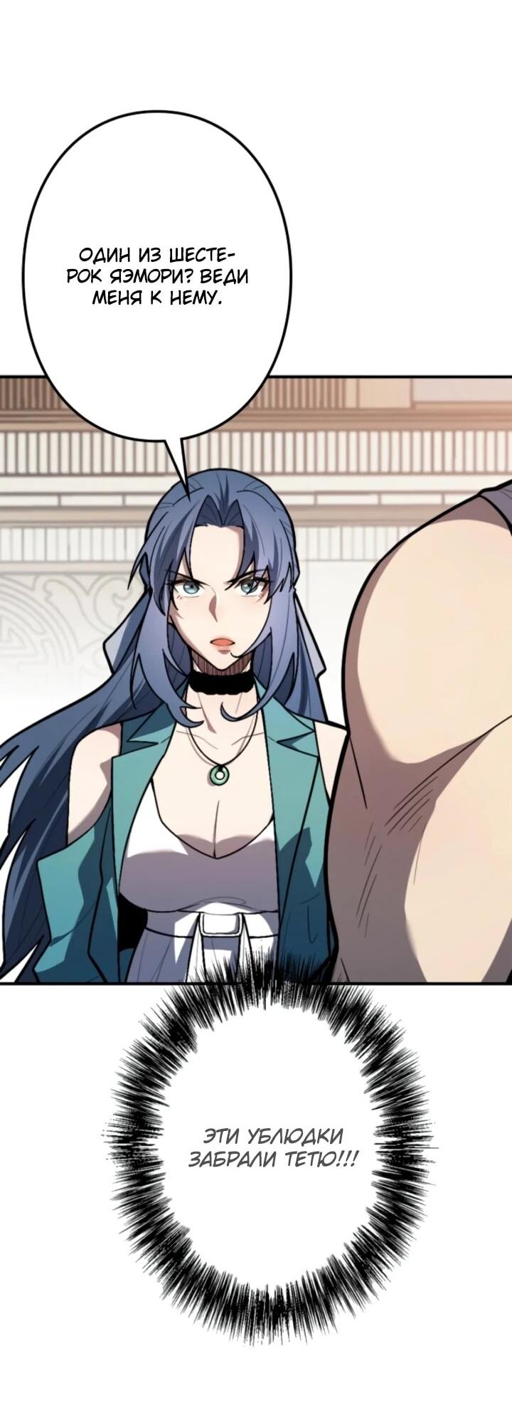 Манга Реинкарнация наследника - Глава 20 Страница 39