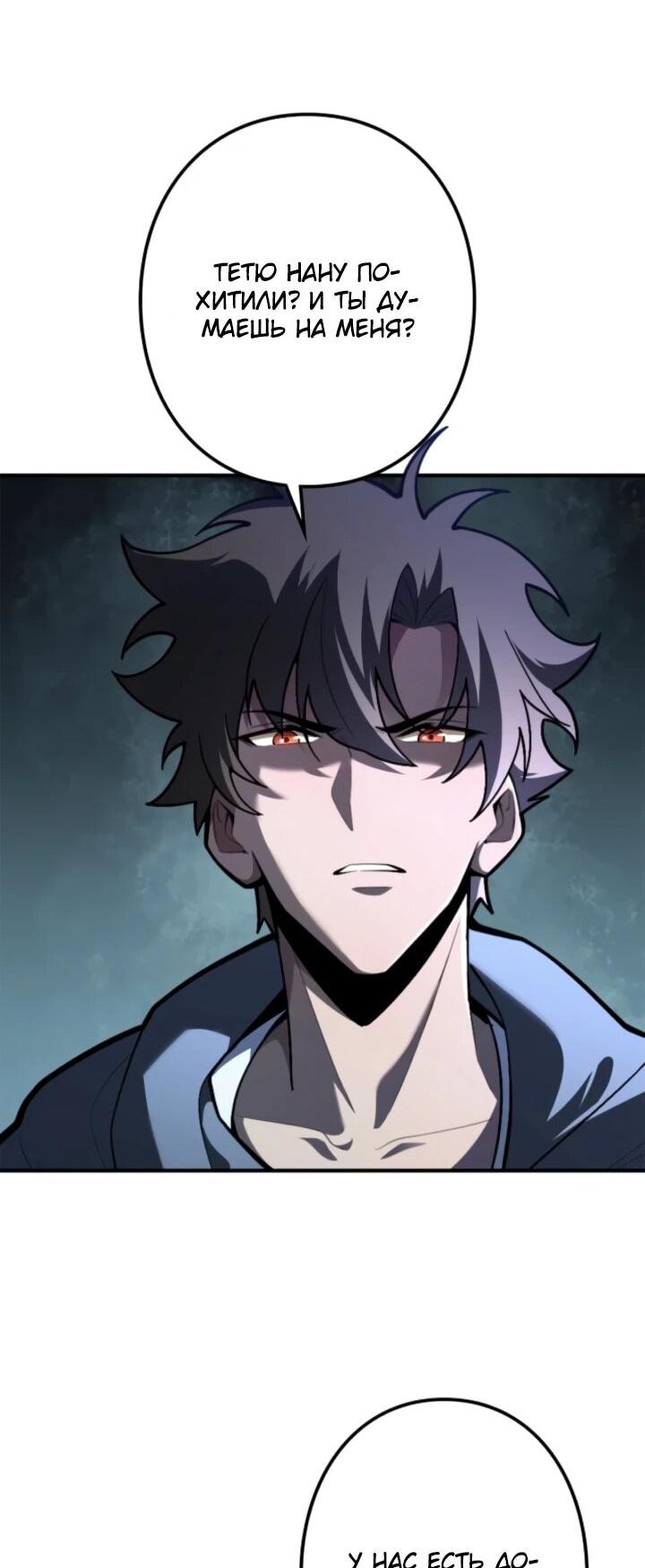 Манга Реинкарнация наследника - Глава 20 Страница 47
