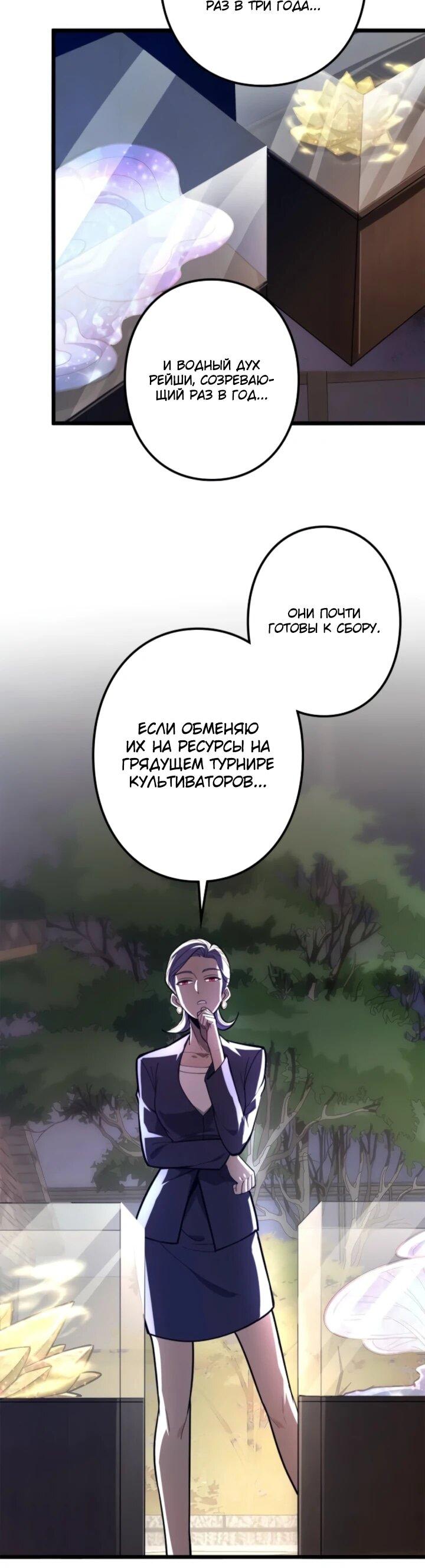 Манга Реинкарнация наследника - Глава 19 Страница 6