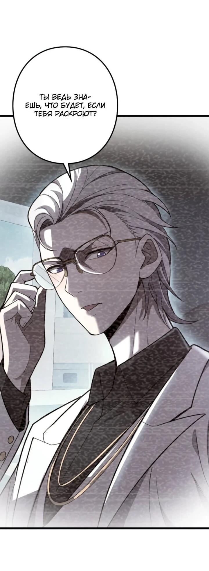 Манга Реинкарнация наследника - Глава 19 Страница 46