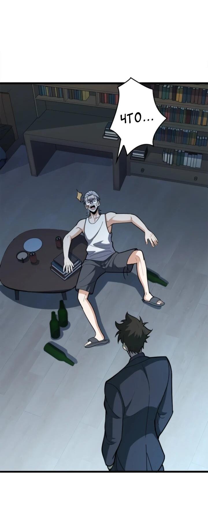 Манга Реинкарнация наследника - Глава 19 Страница 54