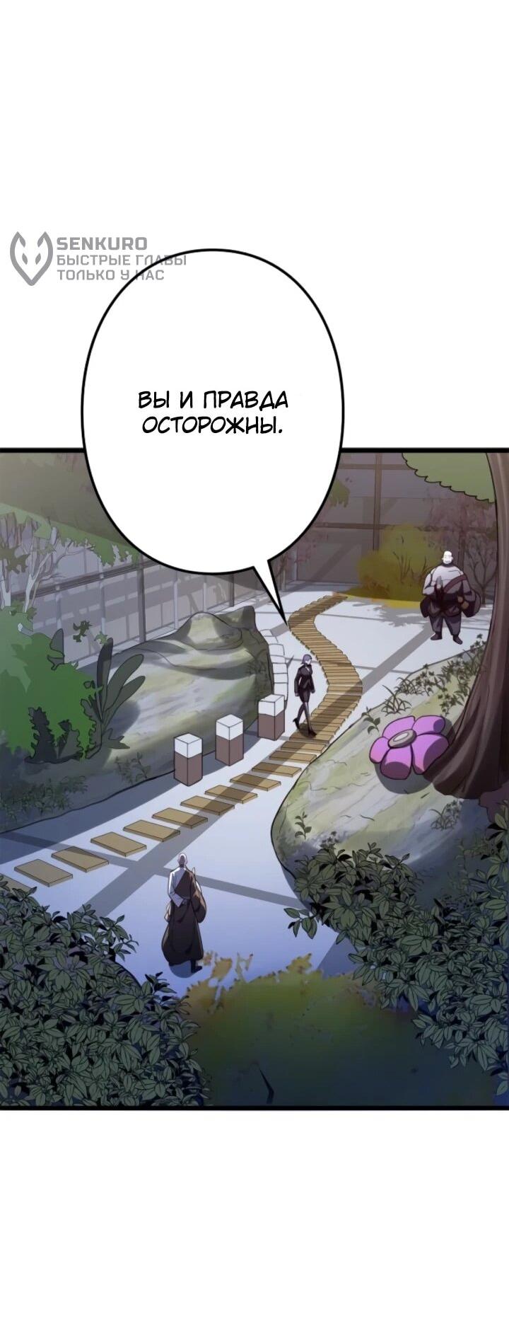 Манга Реинкарнация наследника - Глава 19 Страница 13