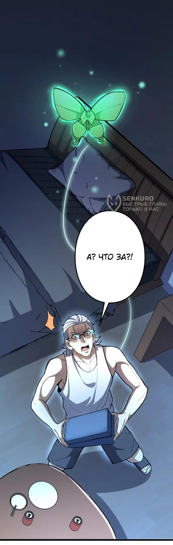 Манга Реинкарнация наследника - Глава 19 Страница 51