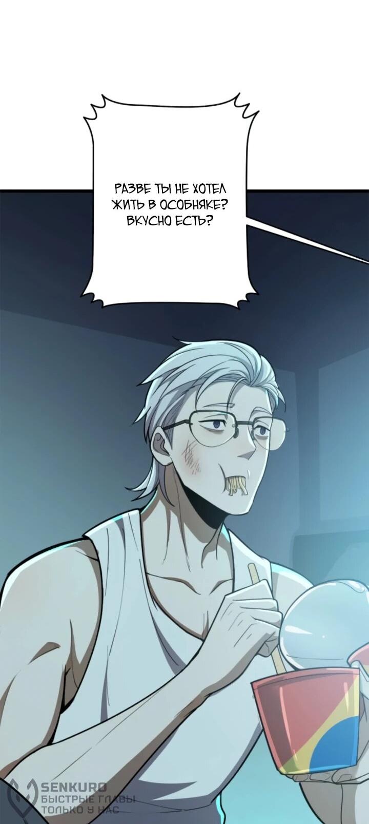 Манга Реинкарнация наследника - Глава 19 Страница 42