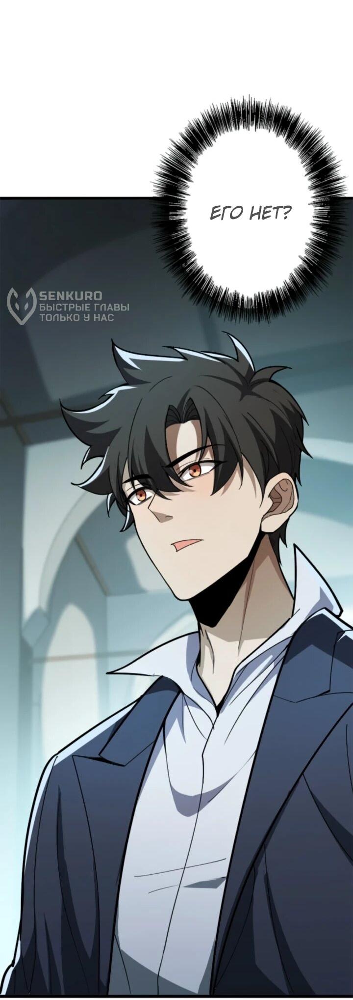 Манга Реинкарнация наследника - Глава 19 Страница 38