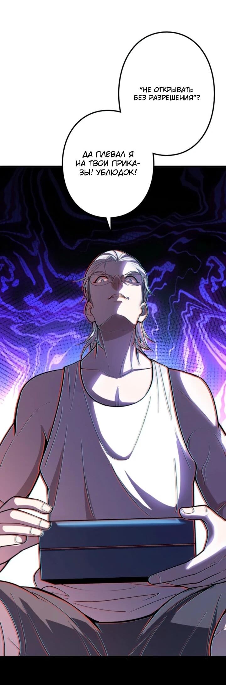 Манга Реинкарнация наследника - Глава 19 Страница 49