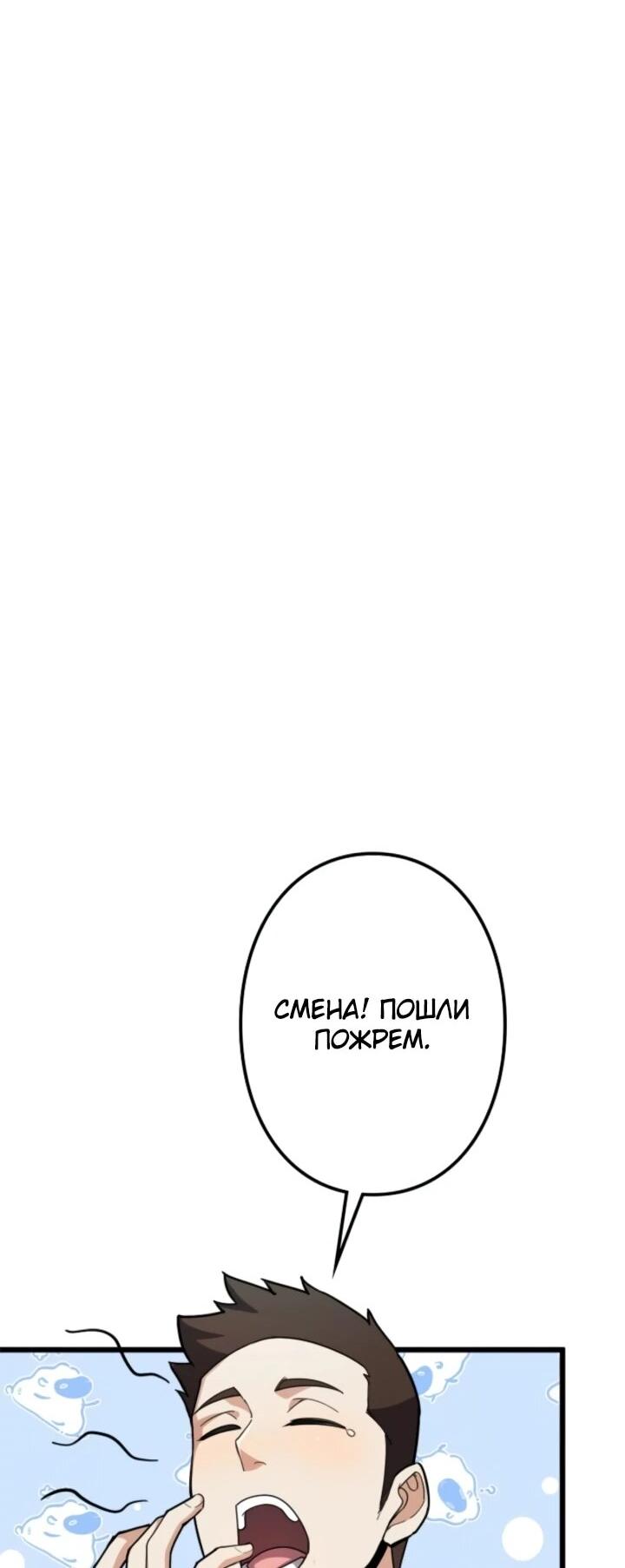 Манга Реинкарнация наследника - Глава 19 Страница 31