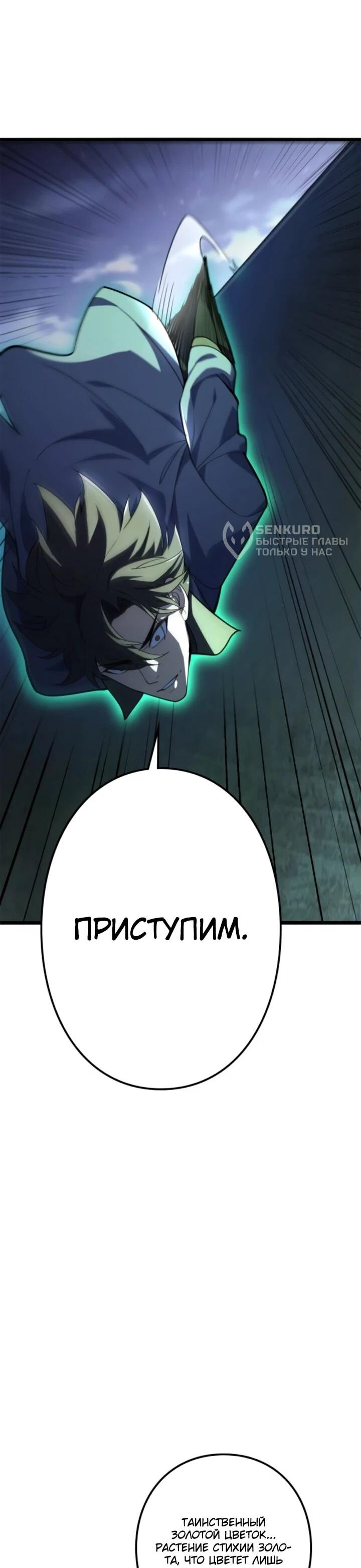 Манга Реинкарнация наследника - Глава 19 Страница 5