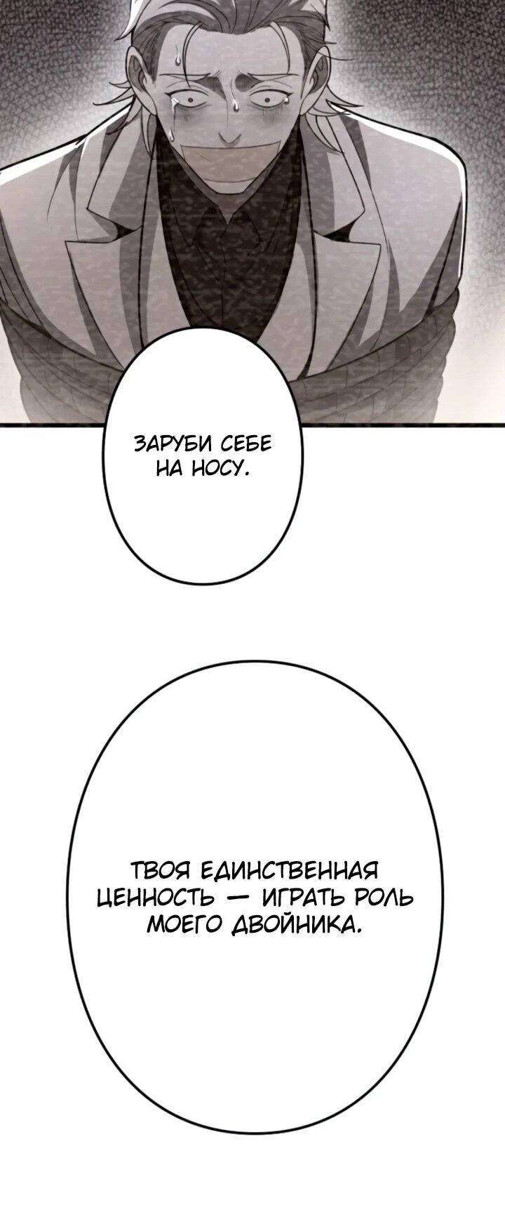 Манга Реинкарнация наследника - Глава 19 Страница 48