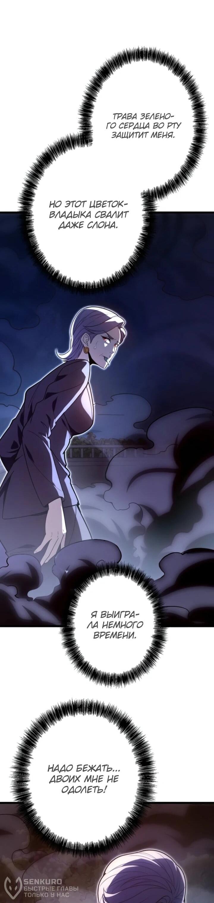 Манга Реинкарнация наследника - Глава 19 Страница 21