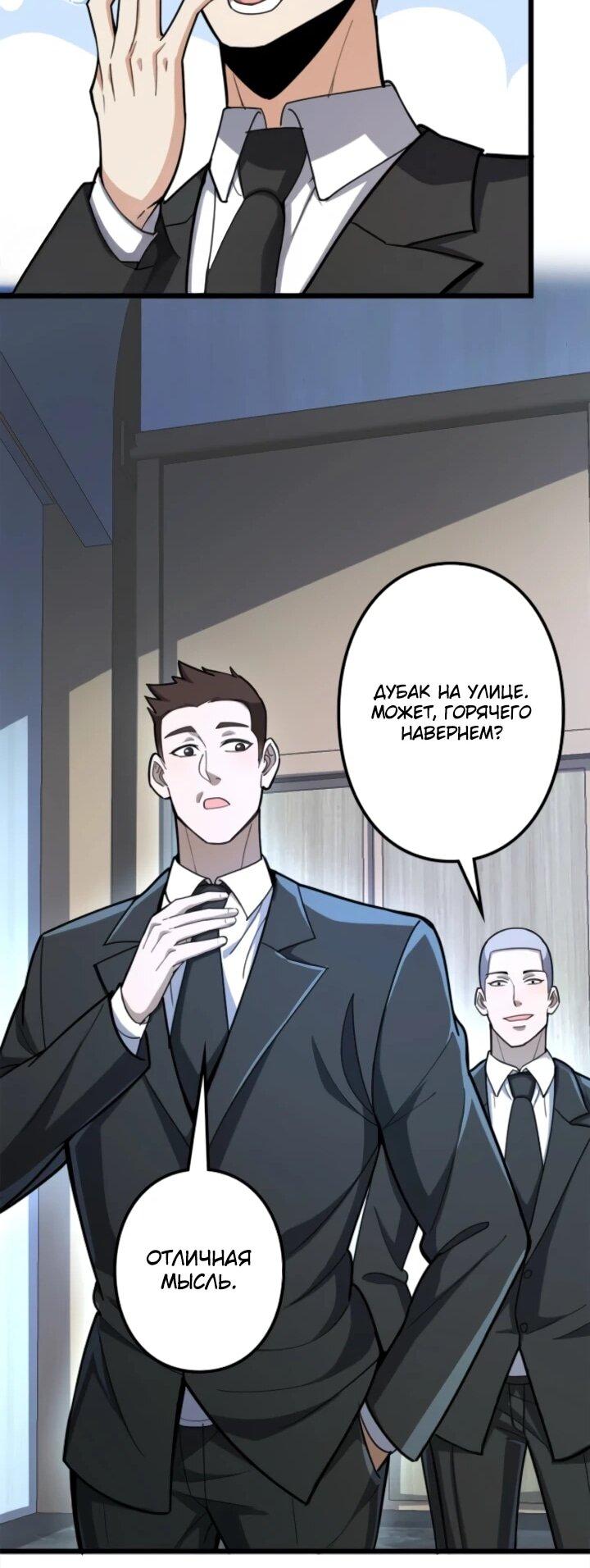 Манга Реинкарнация наследника - Глава 19 Страница 32