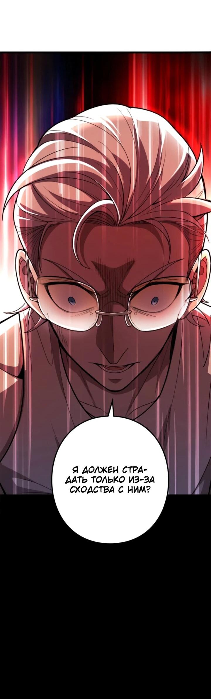 Манга Реинкарнация наследника - Глава 19 Страница 44