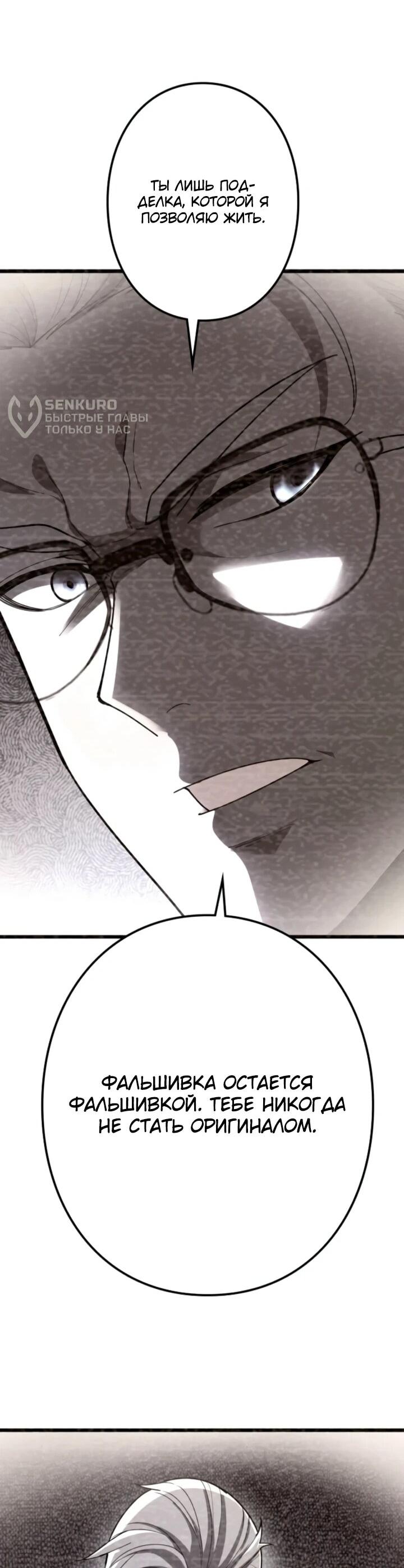 Манга Реинкарнация наследника - Глава 19 Страница 47