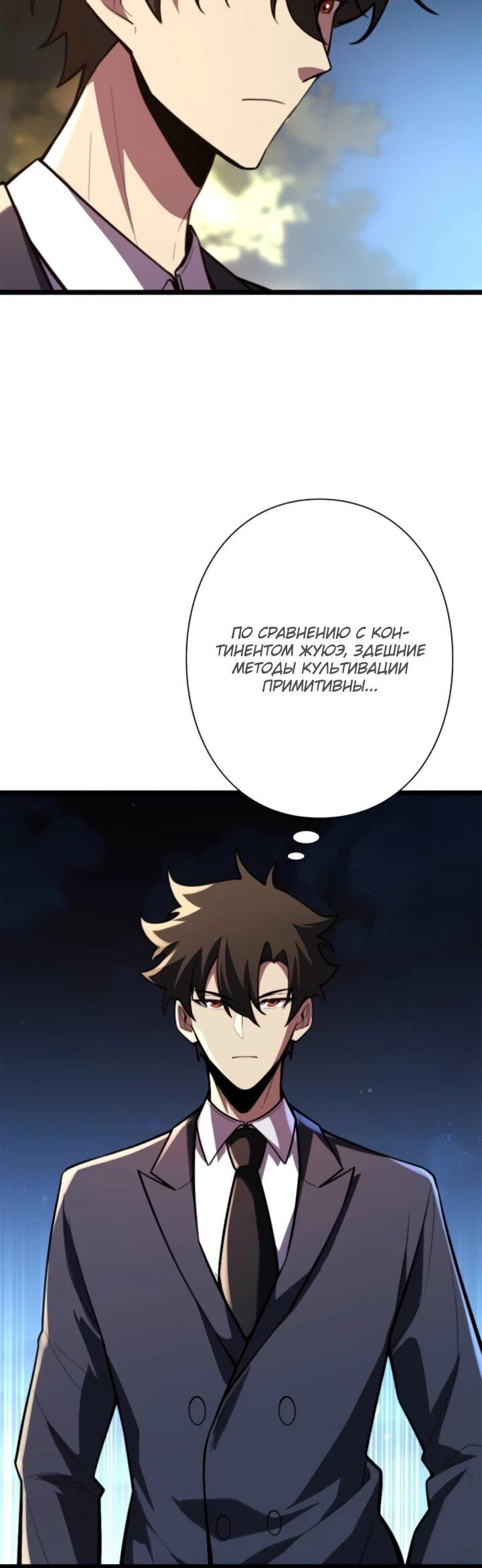 Манга Реинкарнация наследника - Глава 18 Страница 29